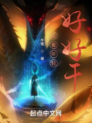 趁年轻干就完了说说 趁年轻干就完了说说