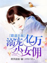 霸道总裁宠溺妻 霸道总裁宠溺妻