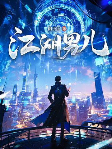 男儿江湖豪情的句子