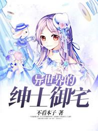 异世界污 异世界污