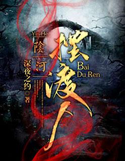 阴间摆渡人电影 阴间摆渡人电影