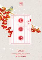 长相思第二季分集剧情 长相思第二季分集剧情