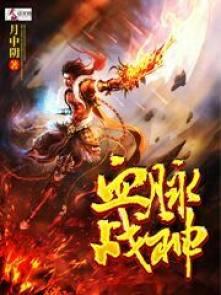 血脉战神完整版 血脉战神完整版