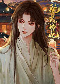 夫君美如花