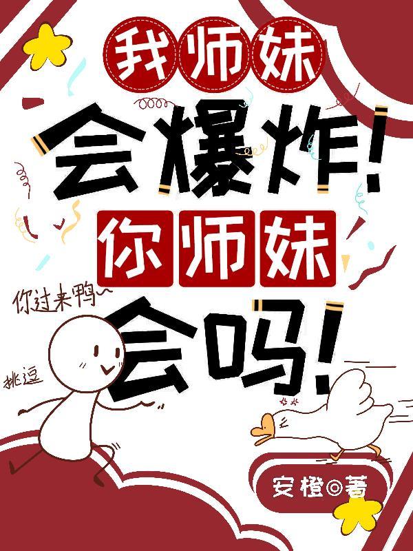 师妹能有什么坏心思呢