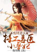 毒步天下特工神医小兽妃漫画在线观看