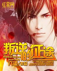 叛逆的征途人物介绍 叛逆的征途人物介绍