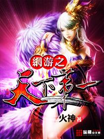 网游之天下第一什么时候写的 网游之天下第一什么时候写的