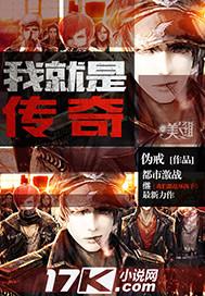 伪戒传奇三部曲 伪戒传奇三部曲