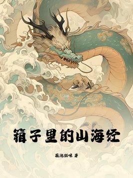 山海经里的宝物