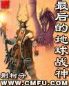 最后的地球战神百科 最后的地球战神百科