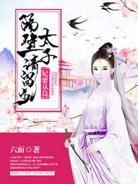 明谋暗娶全文免费阅读19楼 明谋暗娶全文免费阅读19楼