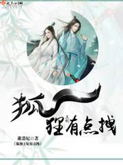 狐狸妃子 狐狸妃子