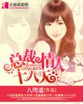 总裁情人十八天在衣柜里 总裁情人十八天在衣柜里