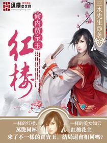 红楼人物贾宝玉 红楼人物贾宝玉