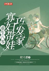 八零寡妇带娃捕鱼 八零寡妇带娃捕鱼