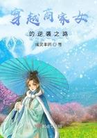 穿越商界 穿越商界