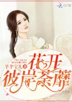 花开彼岸的后半句