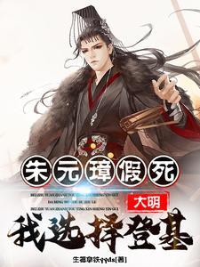 朱元璋登基后杀了谁