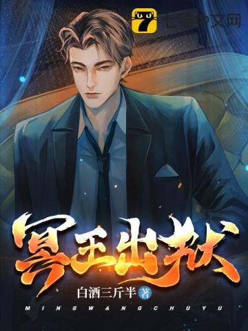 冥王出狱叶欢什么实力 冥王出狱叶欢什么实力