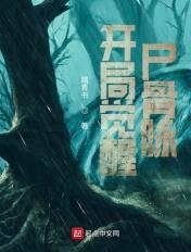 开局火影觉醒霸气第八区 开局火影觉醒霸气第八区