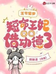 王妃已经死了