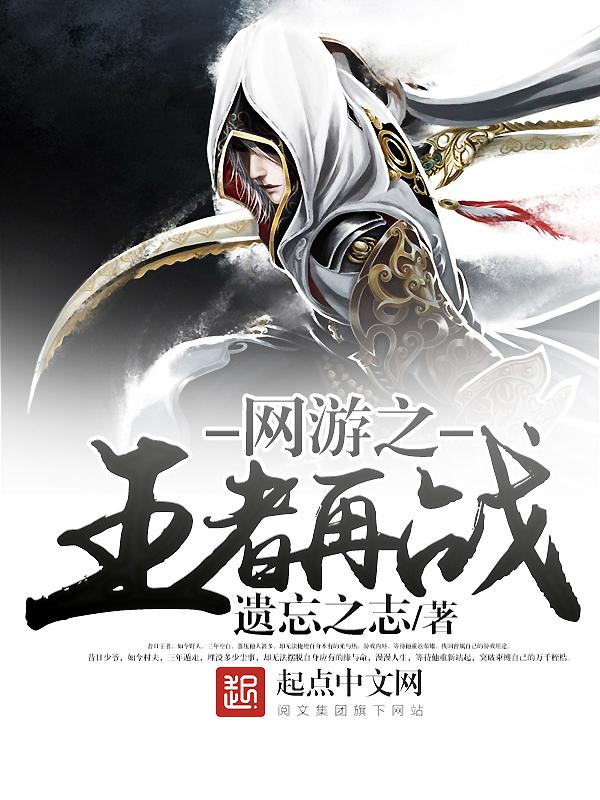 网游之王者再战gl