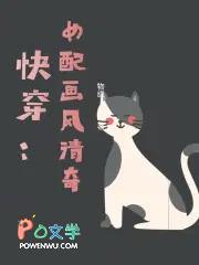 快穿大佬她画风清奇