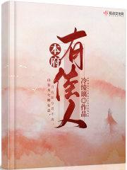 什么本佳人 什么本佳人