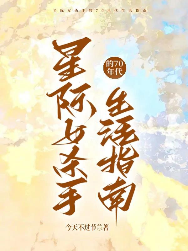 星际杀手女指挥官 星际杀手女指挥官