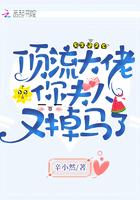 顶流大佬夫人又掉马甲了 顶流大佬夫人又掉马甲了