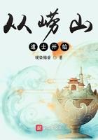 从崂山道士开始修仙 从崂山道士开始修仙