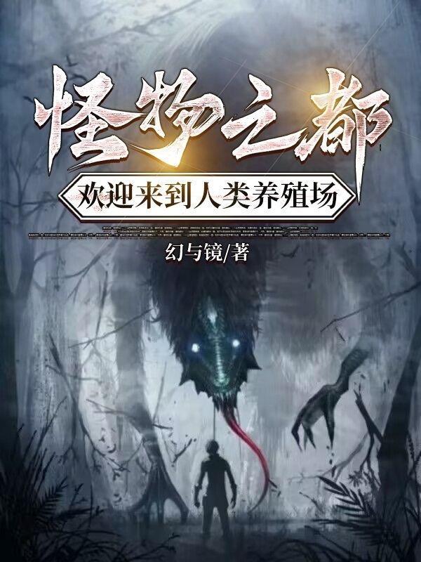 怪物之家视频攻略 怪物之家视频攻略