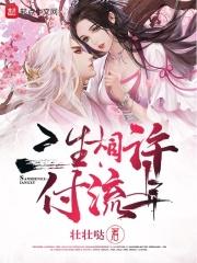 三生有情 三生有情