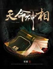 天命神相电视剧 天命神相电视剧