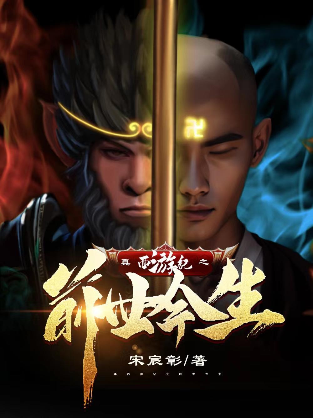 西游记真实的历史吗 西游记真实的历史吗