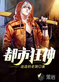 都市狂肖 都市狂肖