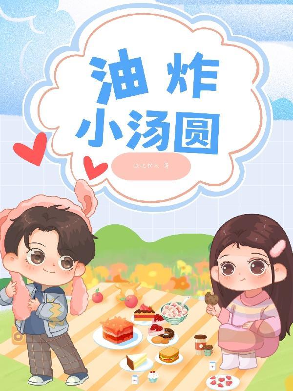 油炸小汤圆的正确方法 油炸小汤圆的正确方法