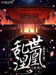 乱世凰妃又叫什么名字 乱世凰妃又叫什么名字