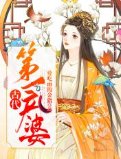 古代第一产婆 爱吃面的金猪 古代第一产婆 爱吃面的金猪