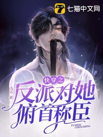 快穿之反派她富可敌国 快穿之反派她富可敌国