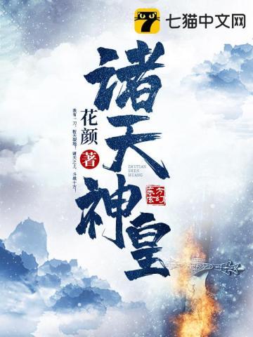 诸天神皇系统苏寒全文免费阅读笔趣阁 诸天神皇系统苏寒全文免费阅读笔趣阁