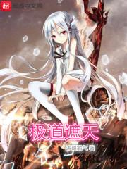 极道遮天 极道遮天