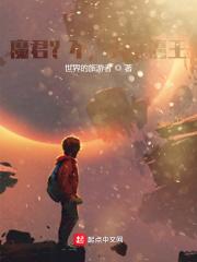 魔君?不,我是魔王 魔君?不,我是魔王