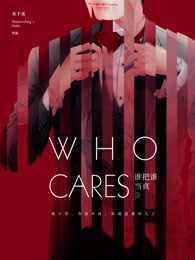 谁把谁当真全文无删减 谁把谁当真全文无删减