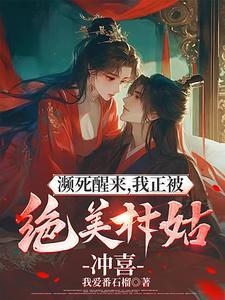 富可敌国,你叫我姐扶弟魔? 富可敌国,你叫我姐扶弟魔?