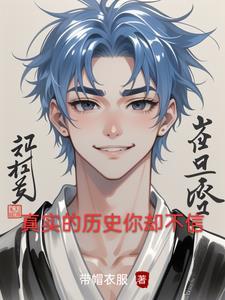 从部落打架到王朝争霸的千年逆袭 从部落打架到王朝争霸的千年逆袭