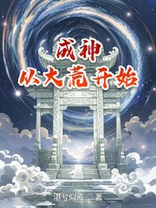 诸天修行,我先知先觉 诸天修行,我先知先觉