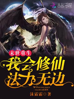 末世重生:我会修仙法力无边 末世重生:我会修仙法力无边