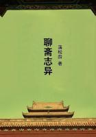 聊斋志异 聊斋志异